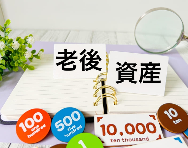 貯金が5,000万円を超えたら老後は安泰？資産を増やす・守る方法を解説