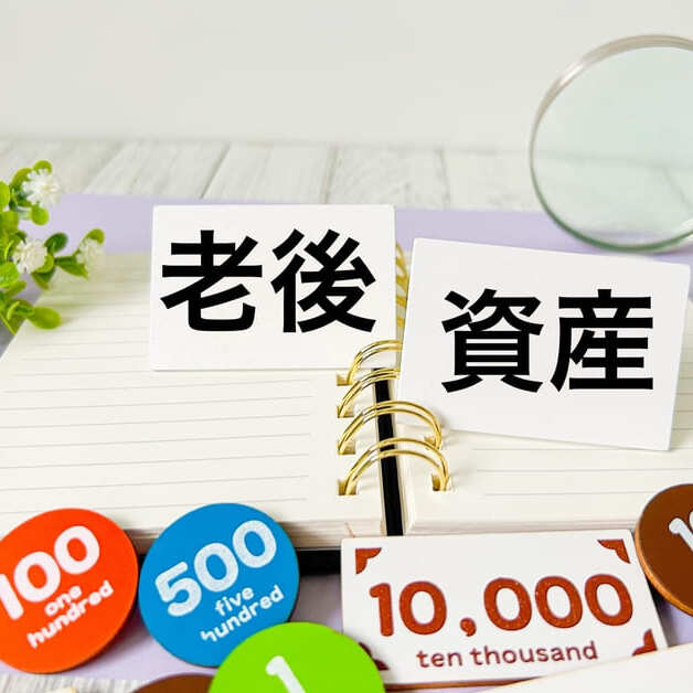 貯金が5,000万円を超えたら老後は安泰？資産を増やす・守る方法を解説