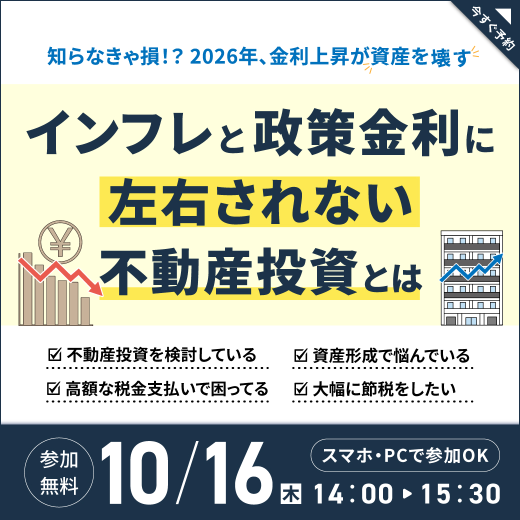 【再配信】【10月16日 (木) オンラインセミナー】「いつか」では遅い。未来を守るための第一歩を踏み出しましょう！