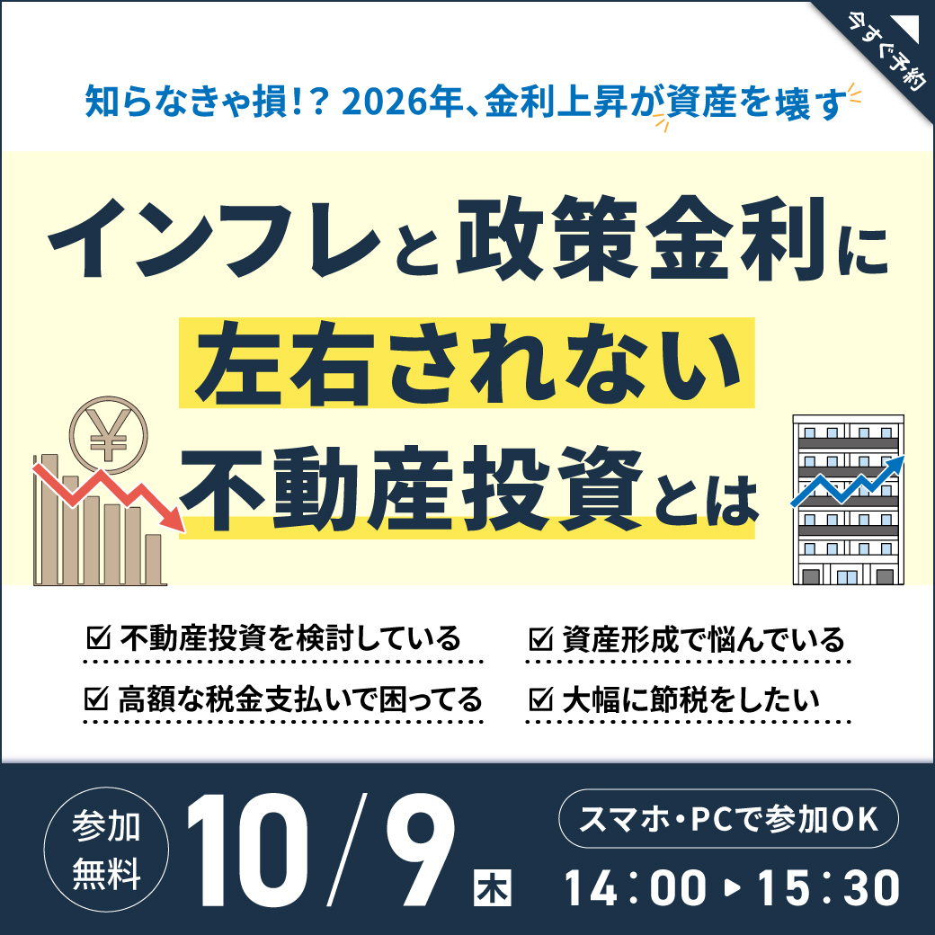 【10月9日 (木) オンラインセミナー】「いつか」では遅い。未来を守るための第一歩を踏み出しましょう！