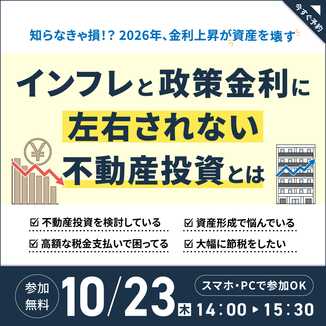 【再配信】【10月23日 (木) オンラインセミナー】「いつか」では遅い。未来を守るための第一歩を踏み出しましょう！