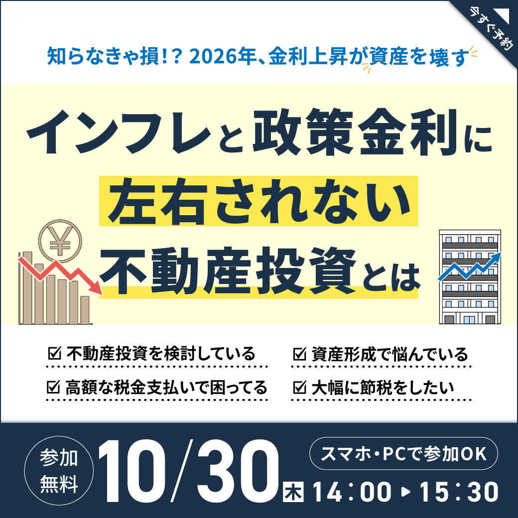 【再配信】【10月30日 (木) オンラインセミナー】「いつか」では遅い。未来を守るための第一歩を踏み出しましょう！