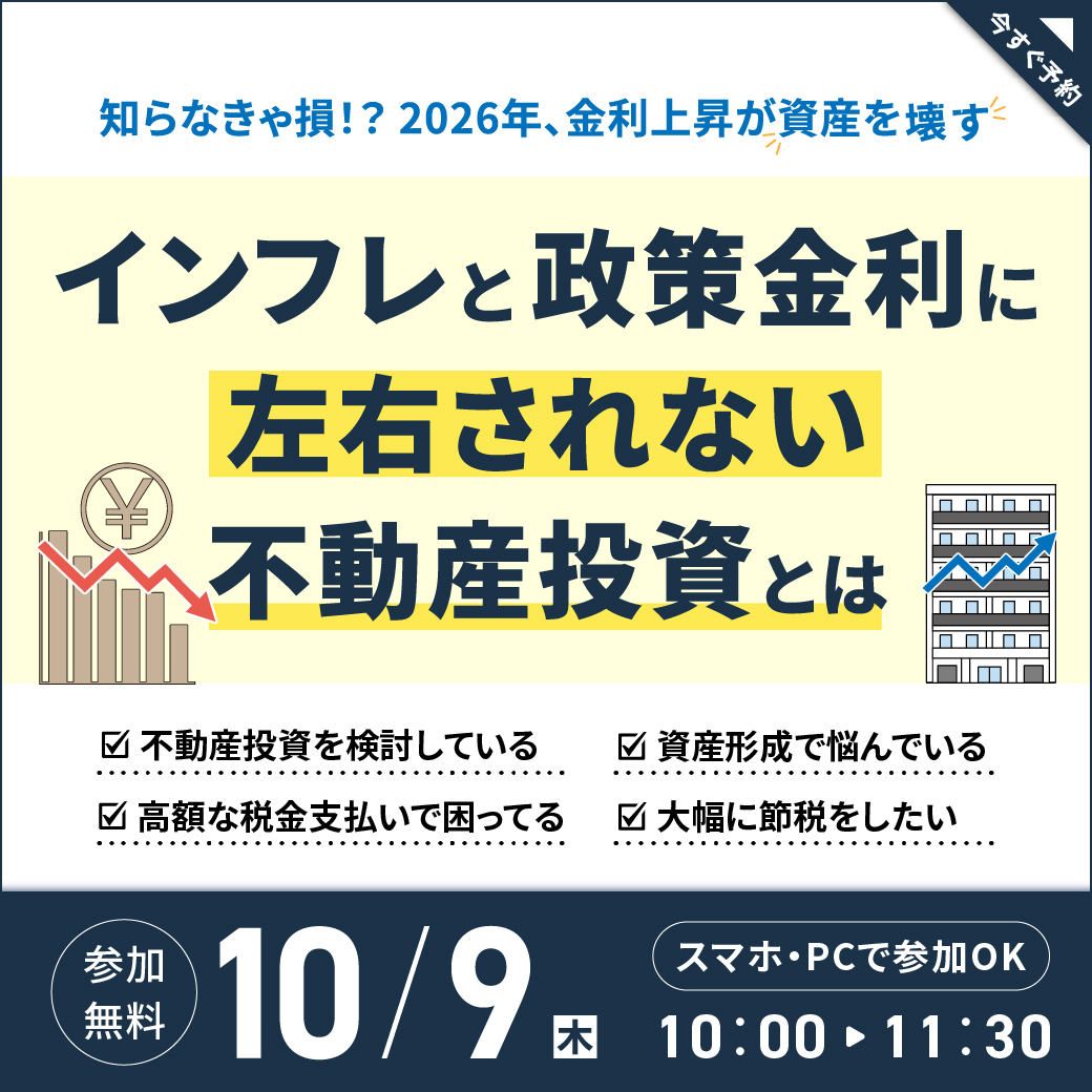 【10月9日 (木)10時 オンラインセミナー】「いつか」では遅い。未来を守るための第一歩を踏み出しましょう！