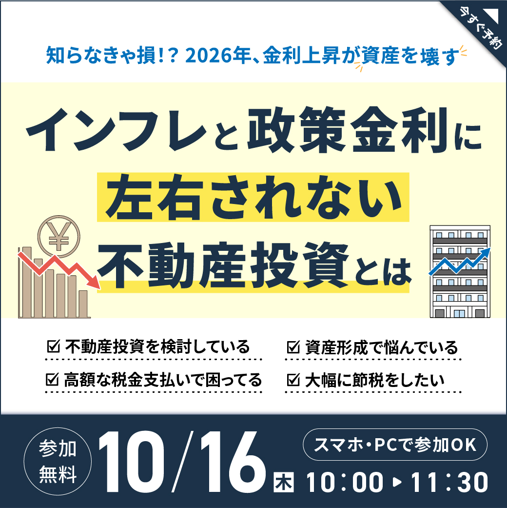 【再配信】【10月16日 (木) 10時オンラインセミナー】「いつか」では遅い。未来を守るための第一歩を踏み出しましょう！