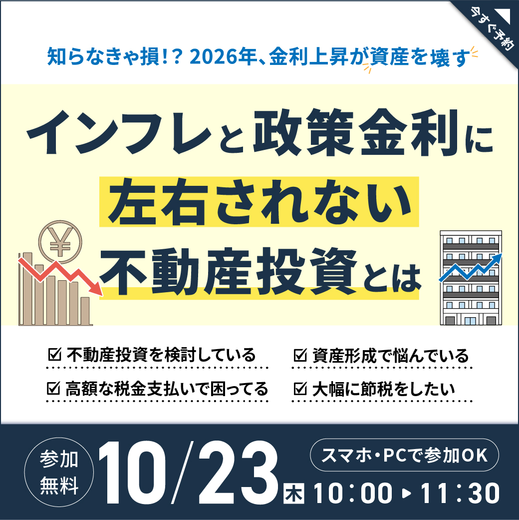 【再配信】【10月23日 (木) 10時オンラインセミナー】「いつか」では遅い。未来を守るための第一歩を踏み出しましょう！