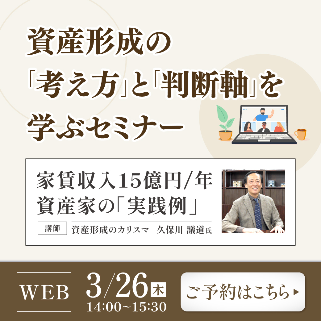 ※再配信【3月26日 (木) オンラインセミナー】資産形成の「考え方」と「判断軸」を学ぶセミナー