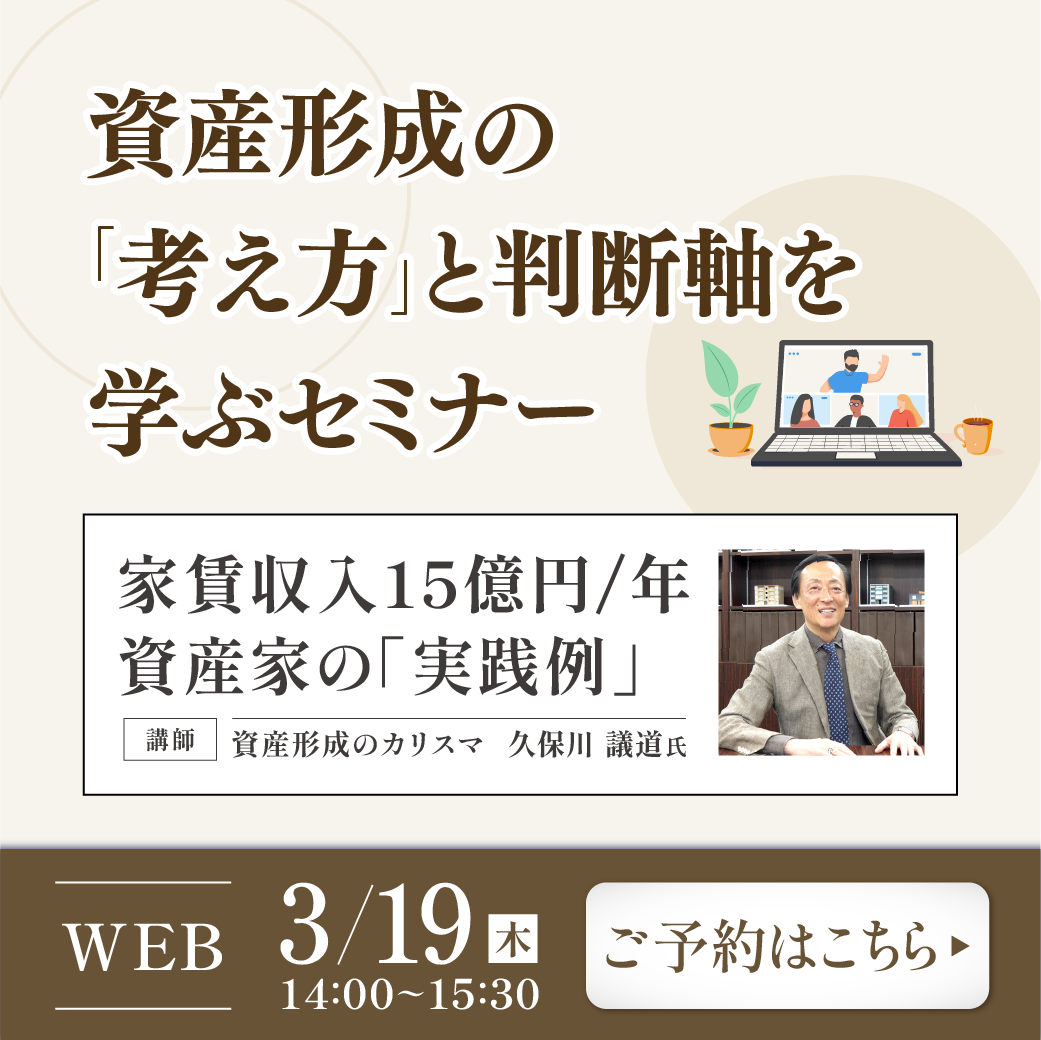 ※再配信【3月19日 (木) オンラインセミナー】資産形成の「考え方」と判断軸を学ぶセミナー