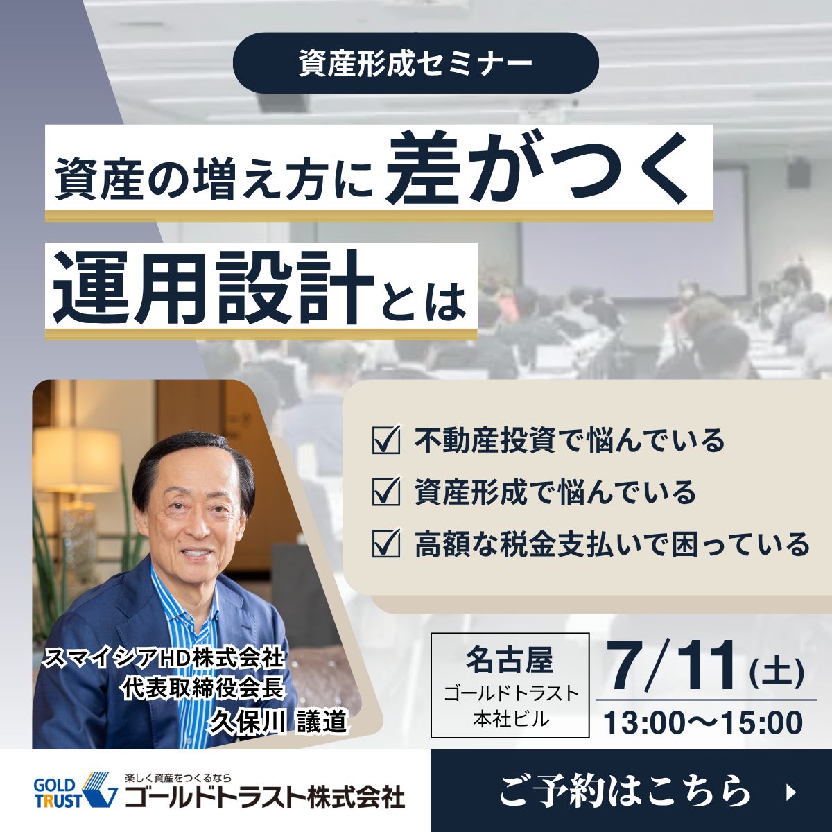7月11日 (土) 名古屋】資産の増え方に差がつく。運用設計とは